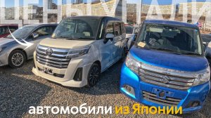 СВЕЖИЙ ПРИХОД АВТОМОБИЛЕЙ ИЗ ЯПОНИИЦЕНЫ УПАЛИ ВДВОЕ⁉️ ЦЕНЫ ОТ 680 ТЫСЯЧ❗️FREED ROOMY VITZ