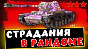 СТРАДАНИЯ В РАНДОМЕ TANKS BLITZ / Блиц — Blitz