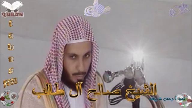Sheikh Saleh Al-Taleeb - Quran (44) Ad-Dukhan - سورة الدخان смотреть онлайн