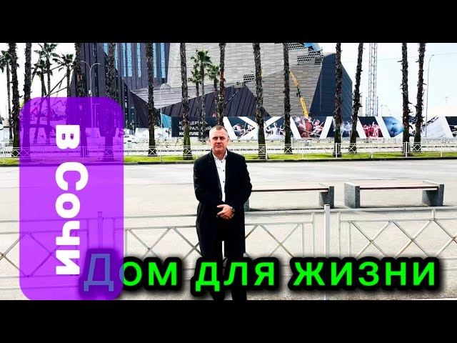 Дом для жизни с видом на горы