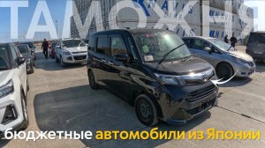 БОЛЬШОЕ ПРИБЫТИЕ БЮДЖЕТНЫХ АВТО ИЗ ЯПОНИИТАКОГО ЕЩЕ НЕ БЫЛОАВТОМОБИЛИ ОТ 500 ТЫСЯЧ❗️