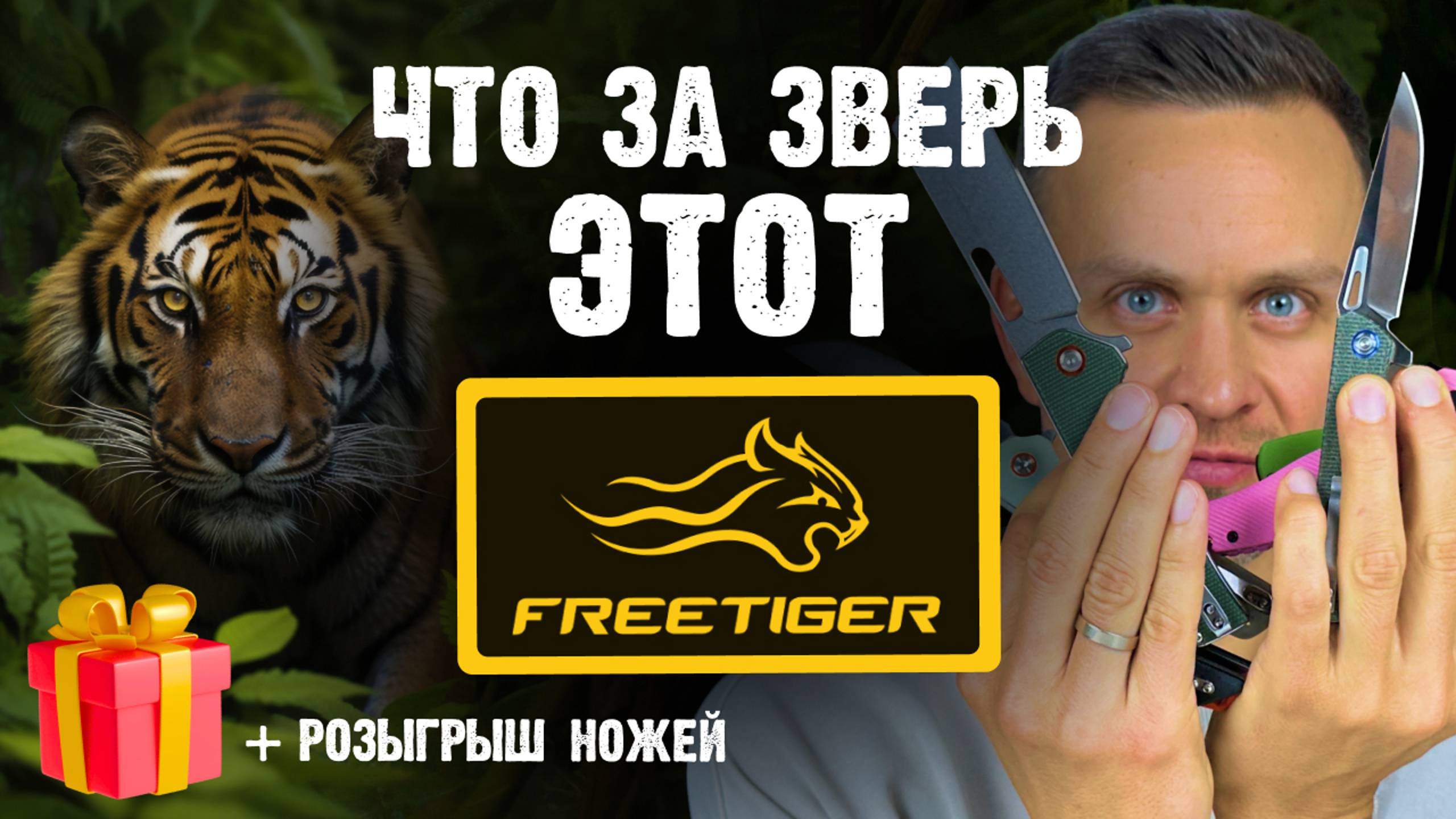 FreeTiger — идеальный нож для EDC? Полный обзор популярных моделей бренда.