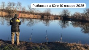 Рыбалка  в Краснодаре 10 января.