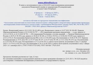 Критерии аккредитации испытательной лаборатории в 2025 году (весна)