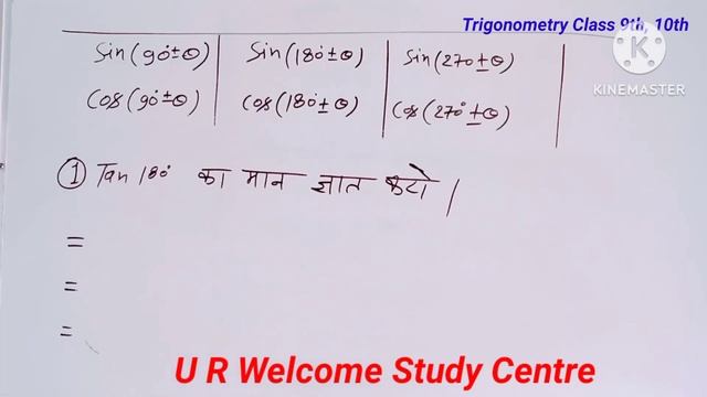 Trigonometry class9th,10th# how to make trigonometry formula by the coordinate# Zero level class #3