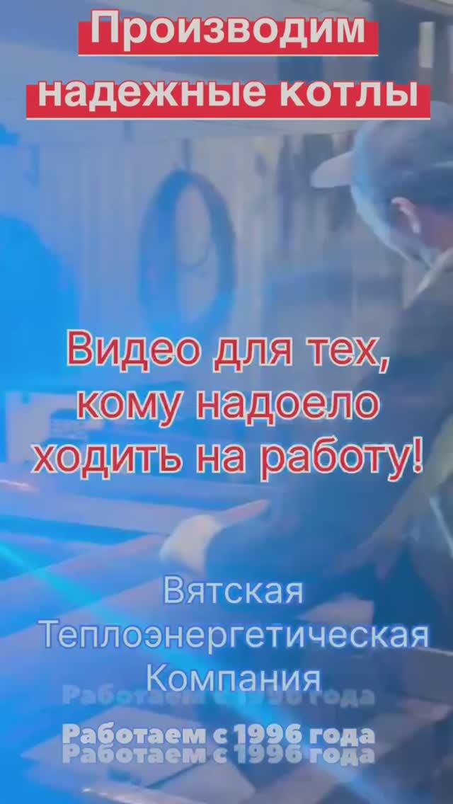 Для тех, кому надоело ходить на работу!