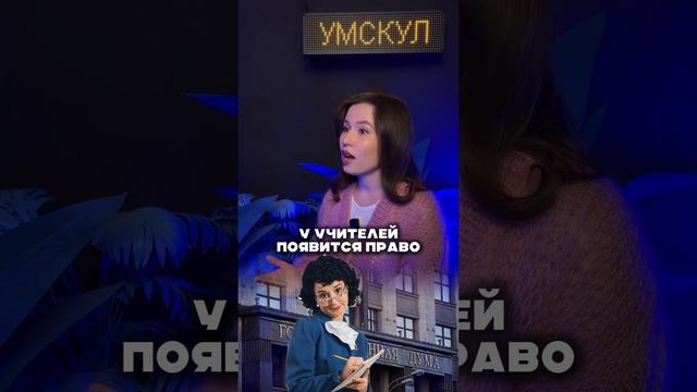 Компенсация учителям #умскул #учеба #умскулогэ #образование #умскулегэ #егэ #огэ #подготовкаегэ