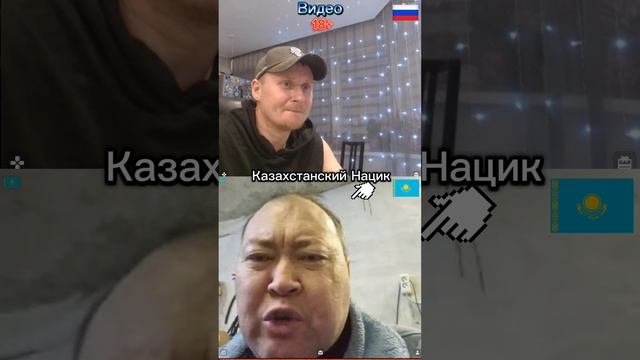 Нацик с Казахстана