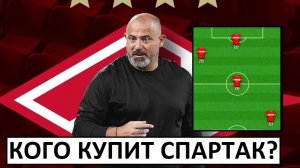 "Спартак" купит трёх игроков этой зимой! Кого?