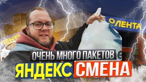 ЯНДЕКС СМЕНА В МАГАЗИНЕ ЛЕНТА / ЕСТЬ ЛИ СМЫСЛ? / СКОЛЬКО МОЖНО ЗАРАБОТАТЬ?