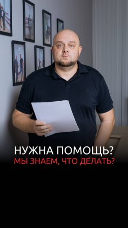 Нужна помощь с долгами? Мы знаем, что делать!