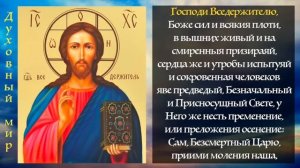 УТРЕННИЕ МОЛИТВЫ. МОЛИТВЕННЫЕ ПРАВИЛА. АУДИО + ТЕКСТ