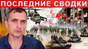 ШТУРМ ПОКРОВСКА! СРОЧНЫЕ ВОЕННЫЕ СВОДКИ НА СЕГОДНЯ!