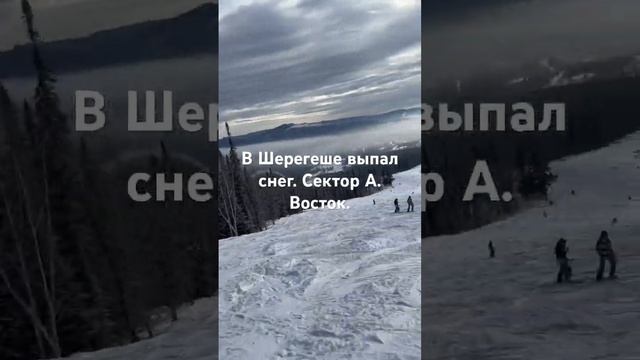 Шерегеш. Сектор А и Б. Подьемник восток. Выпал снег