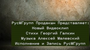 Видеоклип на песню Мир Вокруг Нас Изменился