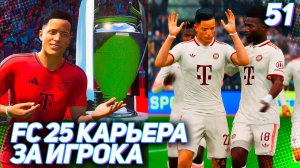 FC 25 КАРЬЕРА ЗА ИГРОКА #51 - САМЫЙ КУРЬЕЗНЫЙ ГОЛ В СУПЕРКУБКЕ!