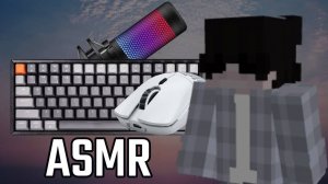 АСМР БЕДВАРС МАЙНКРАФТ 1.8.9 #bedwars #hypixel #asmr #АСМР КЛАВИАТУРА + МЫШКА