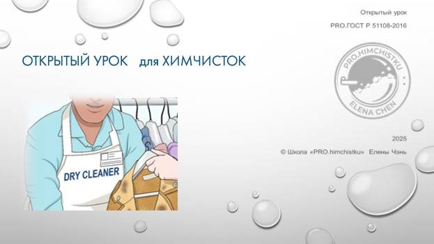 Открытый урок. Разбор ГОС Р 51108-2016