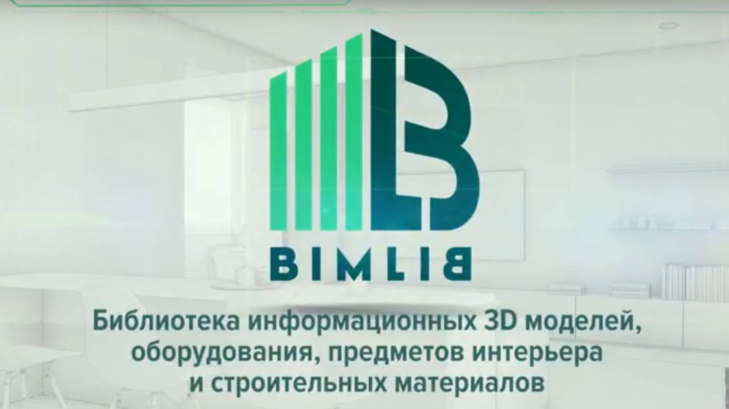 Работa с 3D-видом BIM-моделей ROLS ISOMARKET