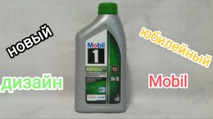 Мобил 1 с новым дизайном. Mobil1 ESP 5W-30 sp.