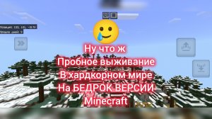 Пробую выжить 100 дней в Minecraft в хардкорном мире на телефоне #мем #Хардкор #minecraft #100дней