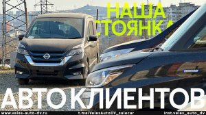 АВТОМОБИЛИ НАШИХ КЛИЕНТОВ ОБЗОР НОВАЯ СТОЯНКА Актуальные цены. Апрель 2023