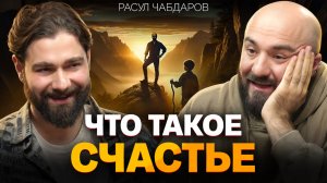 Расул Чабдаров о страхе не быть крутым, жизни на Кавказе и балансе во всём