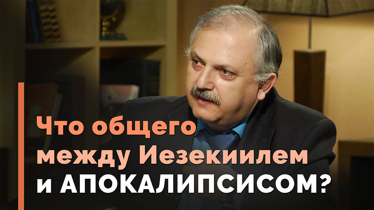 Влияние книги пророка Иезекииля на Апокалипсис Иоанна | Загадки древних рукописей