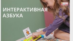 Учимся Читать 64 задания Alatoys Азбука интерактивная АИ01