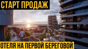 Отличный проект для инвестиций |Отель Птица | Апартаменты в Крыму