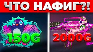 ЧЕГО ЛЯ?! СКОЛЬКО БУДУТ СТОИТЬ СКИНЫ ИЗ РУЛЕТКИ В STANDOFF 2|ЦЕНЫ НОВЫХ СКИНОВ В СТАНДОФФ 2