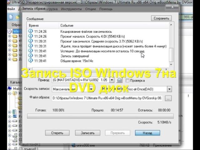 Как записать iso образ Windows 7 на DVD диск смотреть онлайн