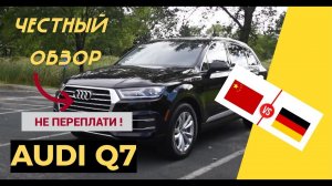 КАК КУПИТЬ AUDI Q7 в РОССИИ и НЕ ПЕРЕПЛАТИТЬ?