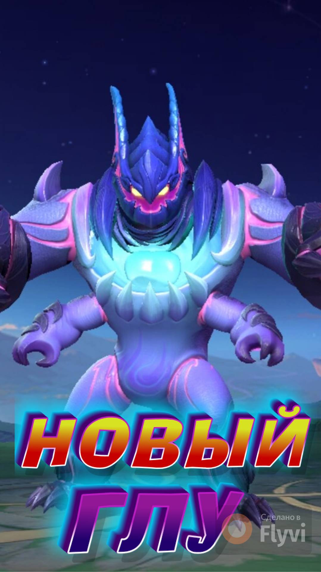 ГЛУ ИЗМЕНИЛИ? #mobilelegends #мобайллегендс #mlbb #ml #мл