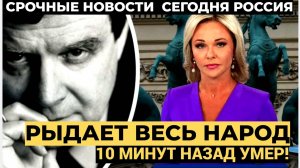 РЫДАЕТ НАРОД! мер легенда Большого Театра режиссер Всеволод Немоляев.