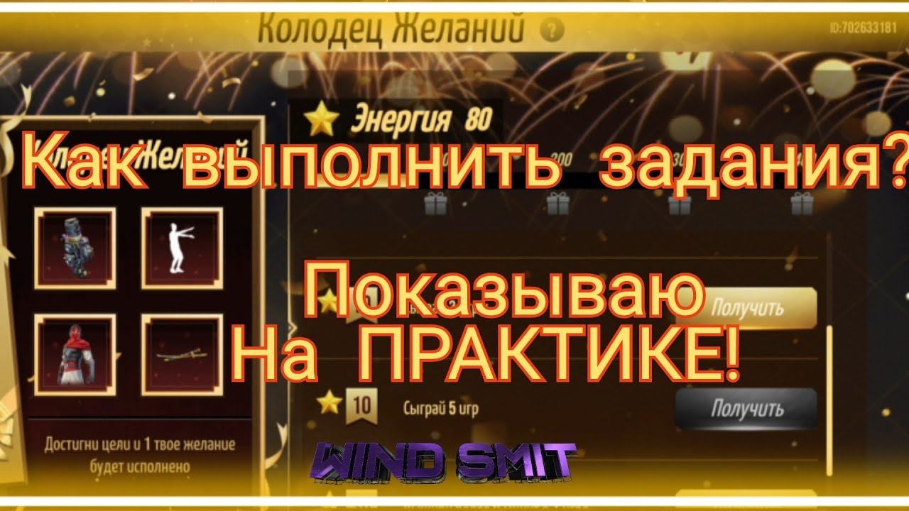 Как выполнить задания в колодце желаний фри фаер |Показываю на практике | СОБЕРИ 400 ЭНЕРГИЙ| ХАЛЯВА