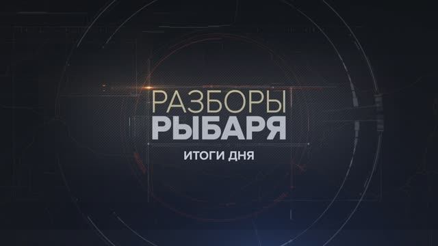 Дискредитация нацправительств по задаче глобалистов, обман ожиданий от Трампа — итоги 15 января