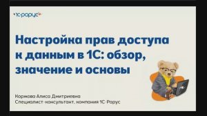 Настройка прав доступа к данным в 1С: обзор, значение и основы - 25.12.2024