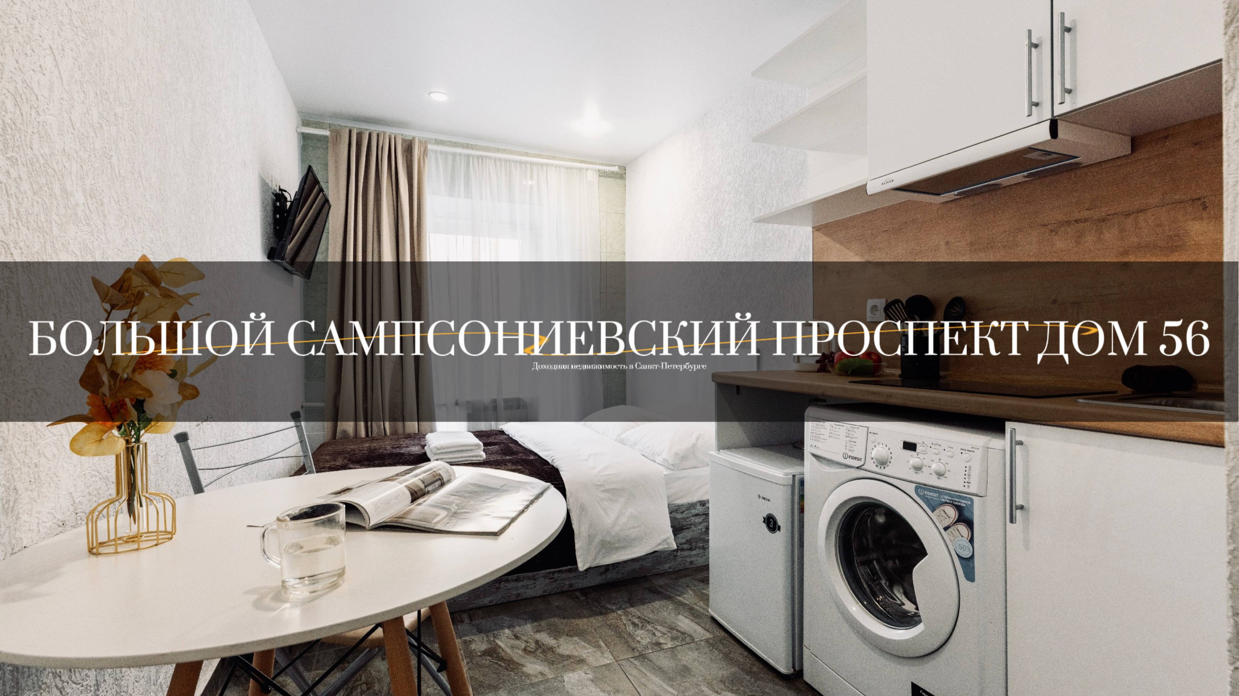 Большой Сампсониевский д.56. Студии от компании АПАРТАМЕНТЫ ПЕТЕРБУРГА