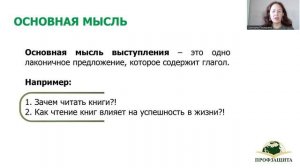 1.4 Структура речи и методы аргументации  Часть 1