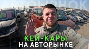 ВСЕ КЕЙ-КАРЫ АВТОРЫНКА ЗЕЛЁНЫЙ УГОЛ✅ ОБЗОР ЦЕН Март 2023