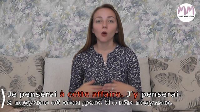 Французский язык. Pronom personnel Y - Личное местоимение Y смотреть онлайн