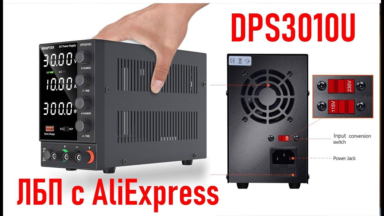 Лабораторный блок питания с AliExpress DPS3010U (распаковка, осмотр)