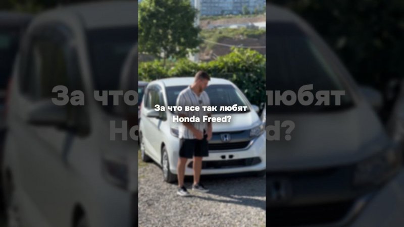 HONDA FREED - Все ли так идеально⁉️