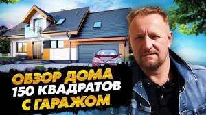 Обзор дома 160 квадратов.