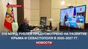 Президент провёл совещание по развитию Крыма и Севастополя