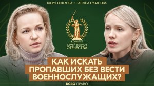 Поиск пропавших без вести