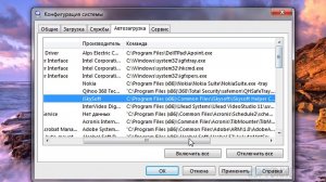 Управление автозагрузкой Windows 7