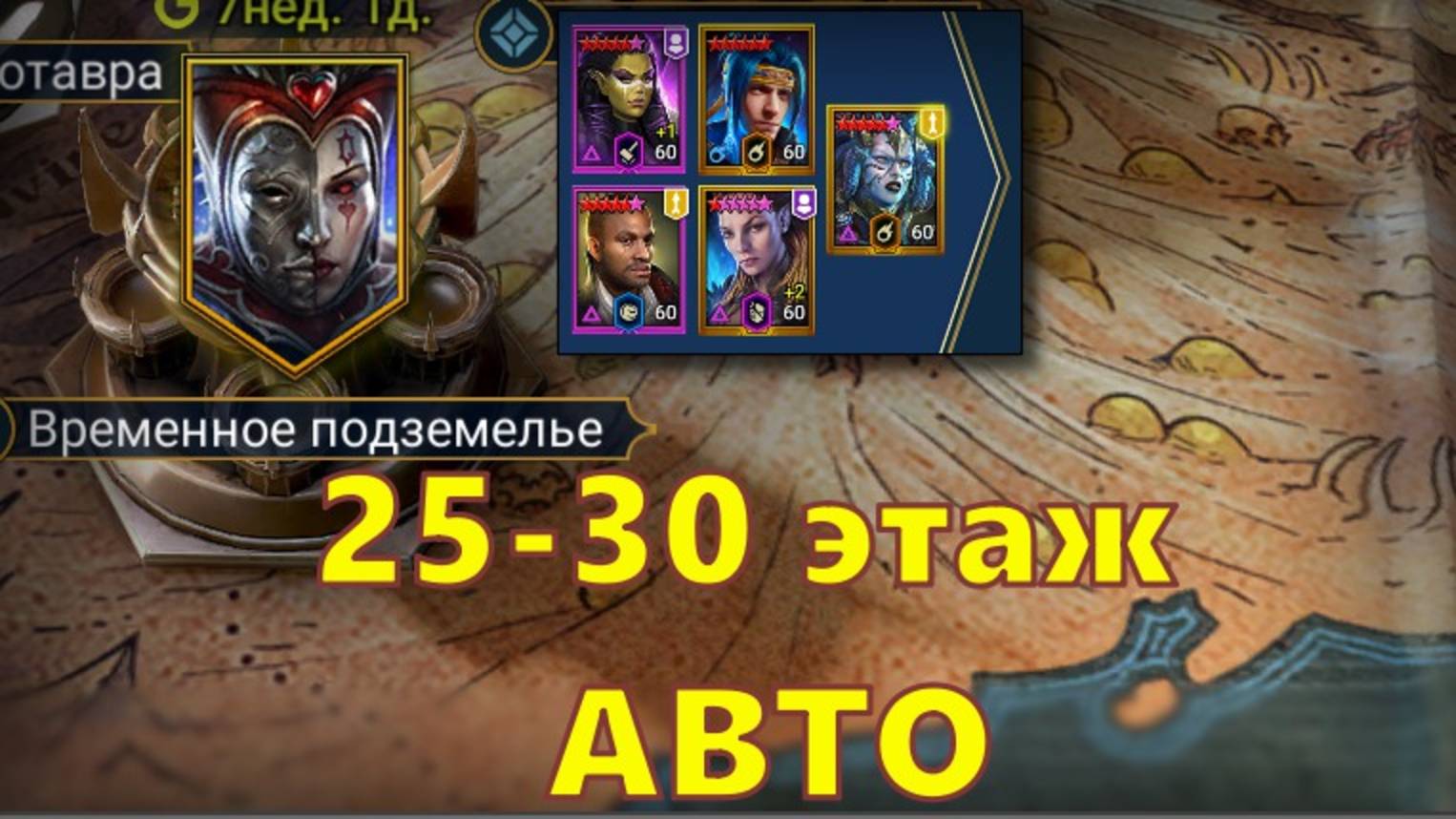 30 КОРОЛЕВА ВРЕМЕННОЕ ПОДЗЕМЕЛЬЕ!!! Пачка без Гнутов и тонны скорости | RAID SHADOW LEGENDS