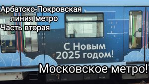 Арбатско-Покровская линия метро. Путешествие по московскому метро. Часть 2